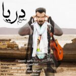دانلود آهنگ سعید سام دریا